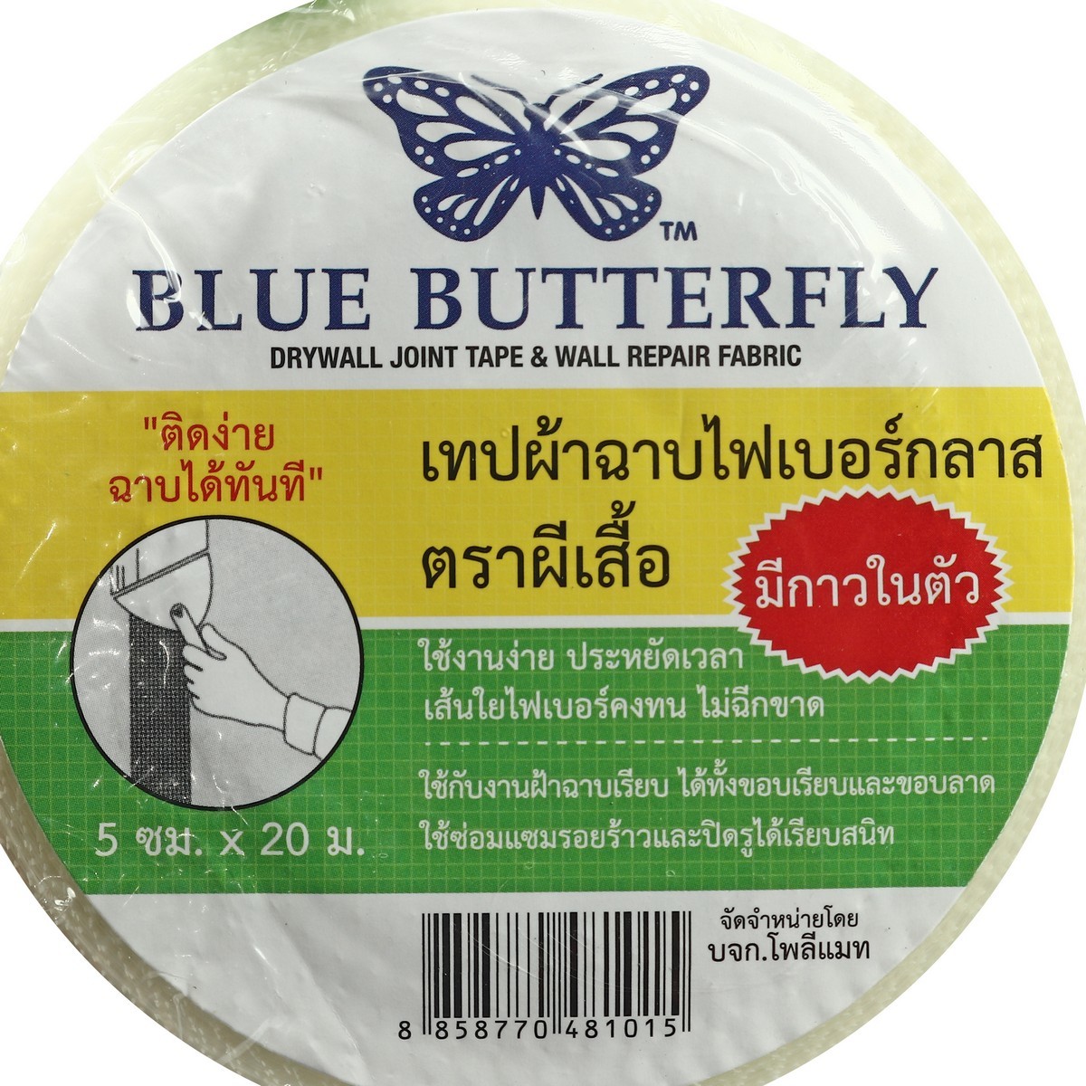 เทปผ้าฉาบไฟเบอร์ ชนิดมีกาวในตัว ตราผีเสื้อ