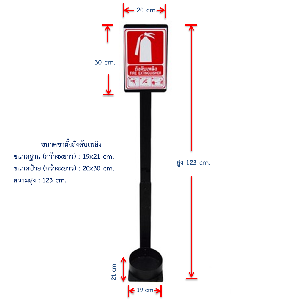 ขาตั้งเครื่องดับเพลิง ขาตั้งถังดับเพลิง Fire Extinguisher Stand ขนาด 15,20 ปอนด์