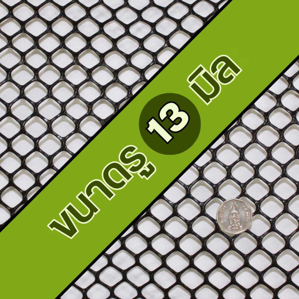 Leo Net ตาข่ายพลาสติก หกเหลี่ยม 13MM x 180CM x 10M รุ่น#626 สีเขียว, สีดำ