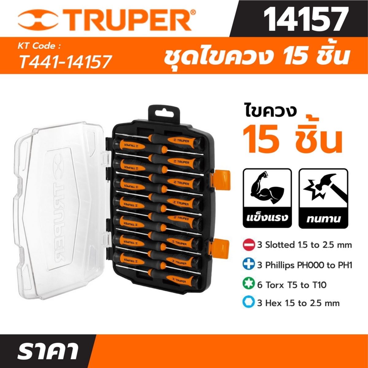 ชุดไขควงซ่อมยาวอเนกประสงค์ 15 ชิ้น ทรูเปอร์ (TRUPER) รุ่น 14157