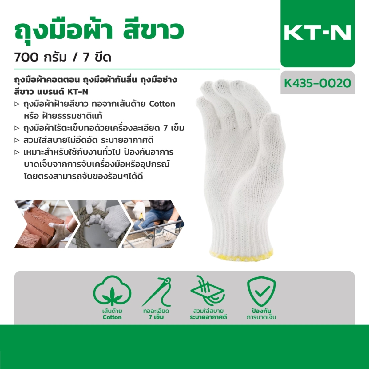 KT-N ถุงมือผ้า ถุงมือผ้าทอ ถุงมือผ้าฝ้าย สีขาว-ขอบส้ม น้ำหนัก 700 กรัม / 7 ขีด เหมาะสำหรับใช้กับงานทั่วไป ป้องกันอาการบาดเจ็บ (บรรจุ : 1 โหล/12 คู่) (เคที-เอ็น)