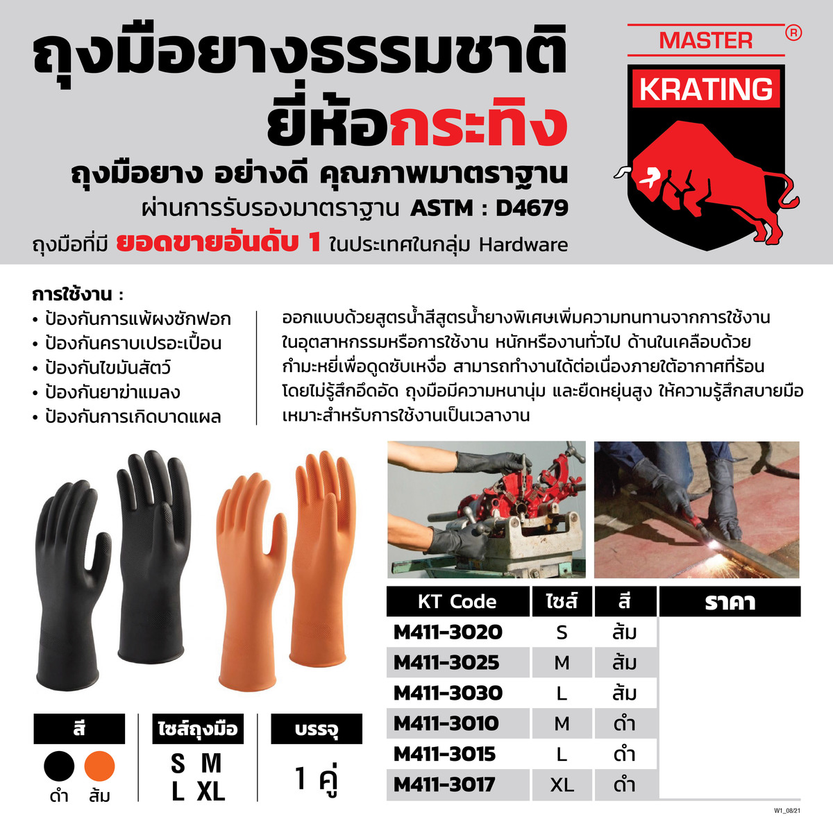 KRATING ถุงมือยางธรรมชาติ สีดำ ใหญ่ L