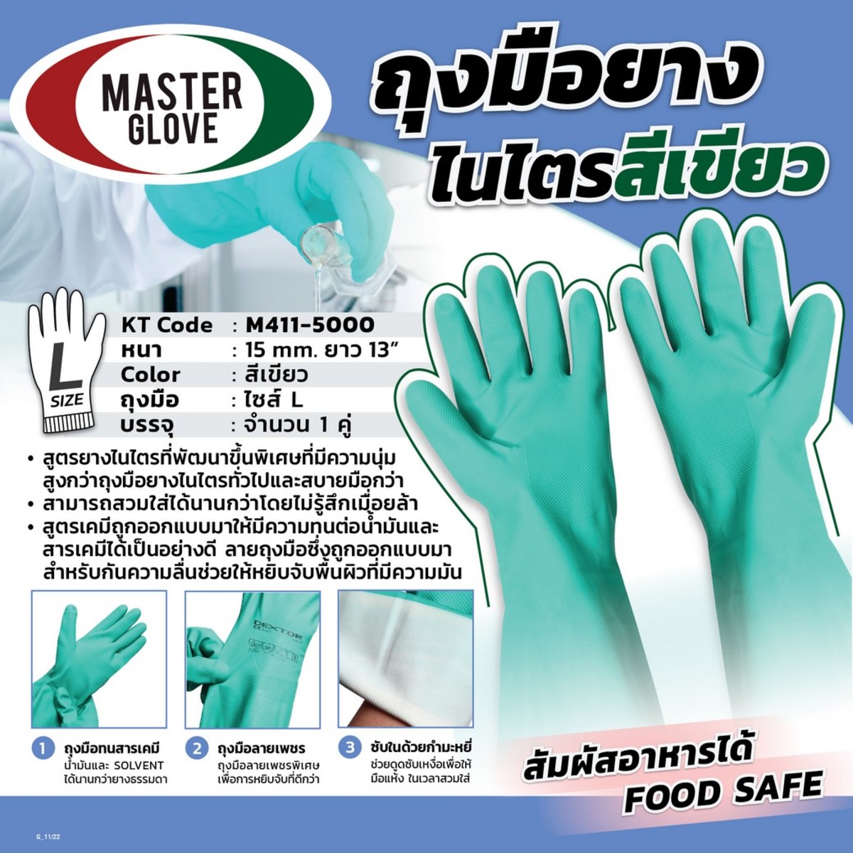 DEXTOR ถุงมือยางไนไตร สีเขียว ไซส์ L