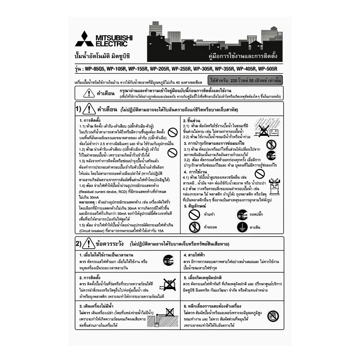 MITSUBISHI ปั๊มน้ำอัตโนมัติ รุ่น WP-155R2 ขนาด 150 วัตต์