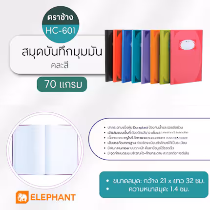 ตราช้าง สมุดบันทึกมุมมัน HC-601 70 แกรม 200 แผ่น คละสี