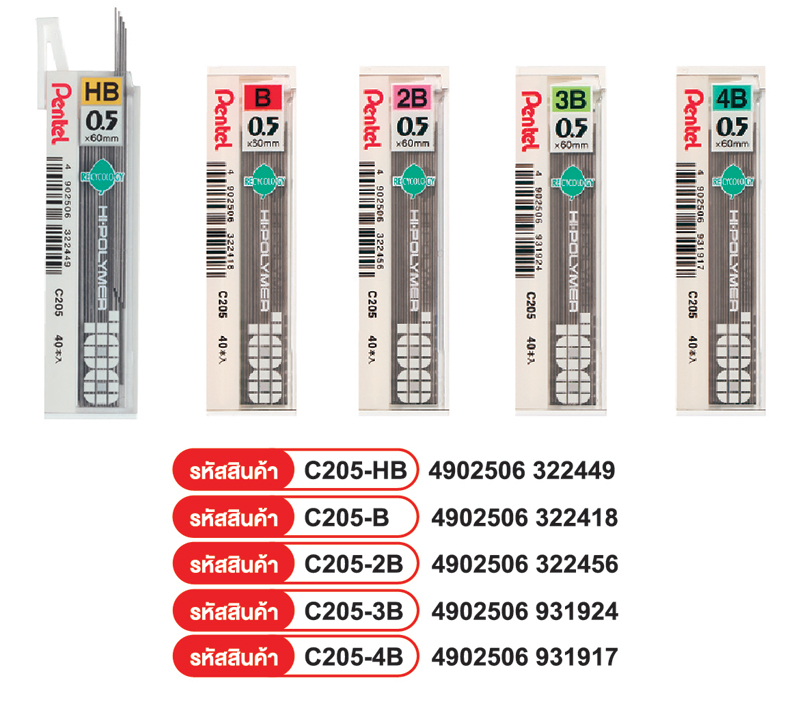 ไส้ดินสอกด Hi-Polymer Super Lead C205 Pentel (Thailland)