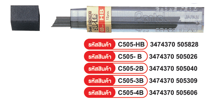 ไส้ดินสอกด Hi-Polymer Super Lead C505 Pentel (Thailland)