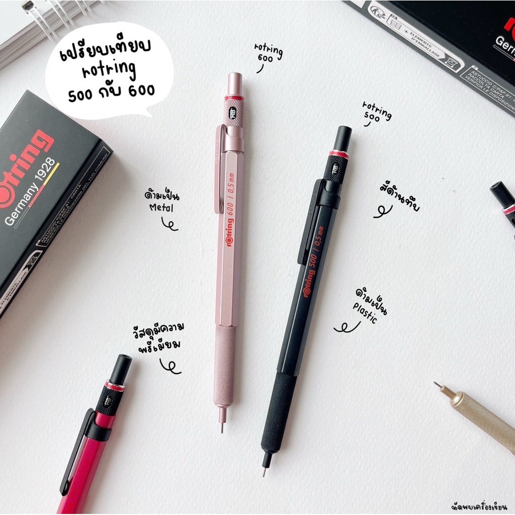 ดินสอกด Rotring 500 กับ Rotring 600 Premium Mechanical Pencil 0.5 mm