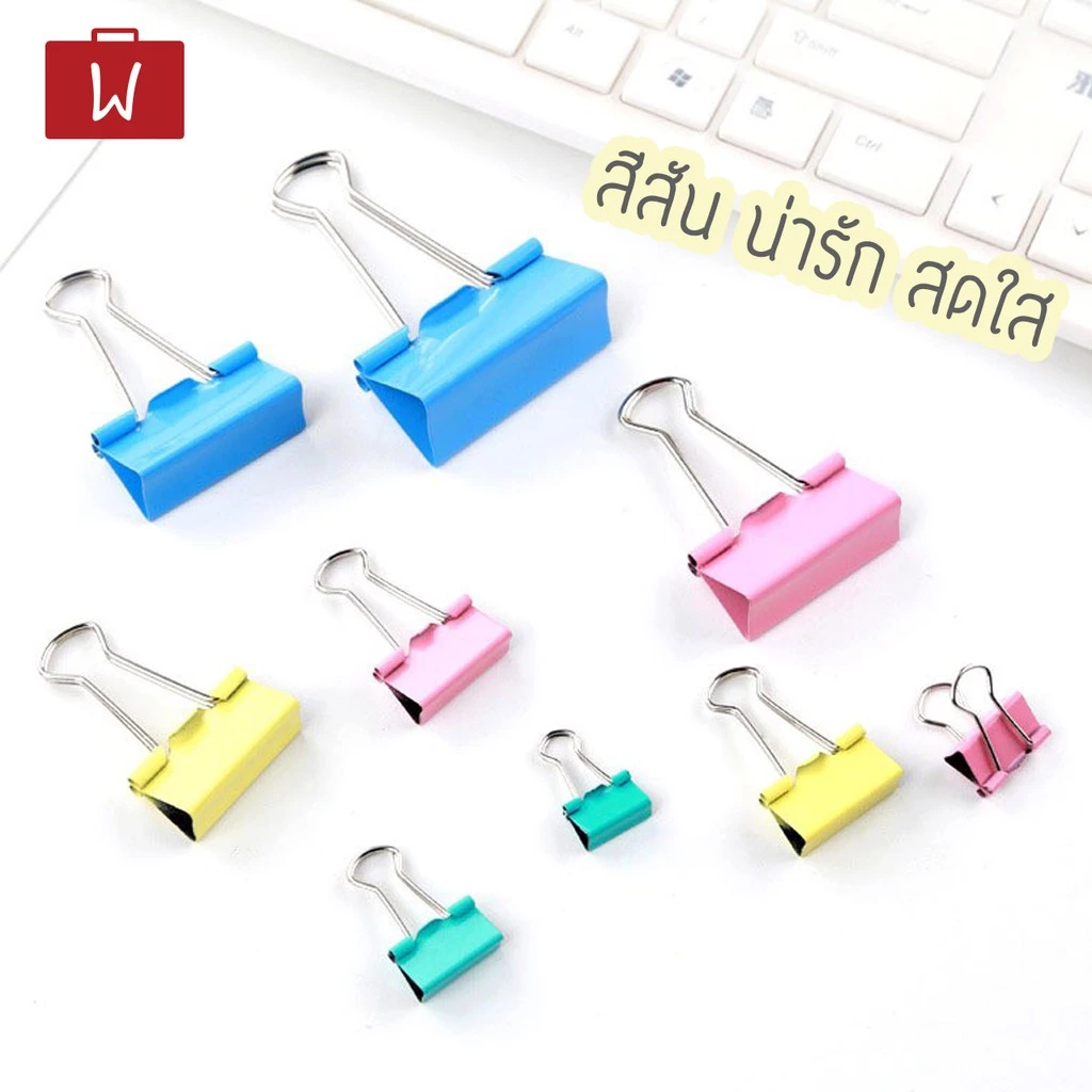 คลิปหนีบกระดาษ 15/19/25/32/41/51mm คลิปดำ คลิปสี ตัวหนีบกระดาษ ที่หนีบกระดาษ Black binder clip paper clips