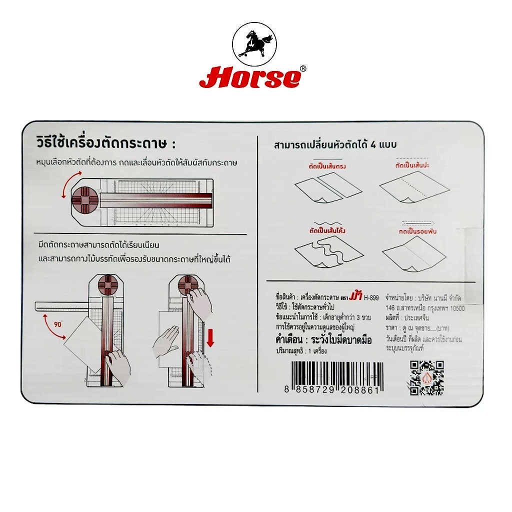 HORSE ตราม้า แท่นตัดกระดาษ (เครื่องตัดกระดาษ)ตราม้า Paper Cutter H-899 ขนาด 10x27 cm. (จำนวน 1 อัน)