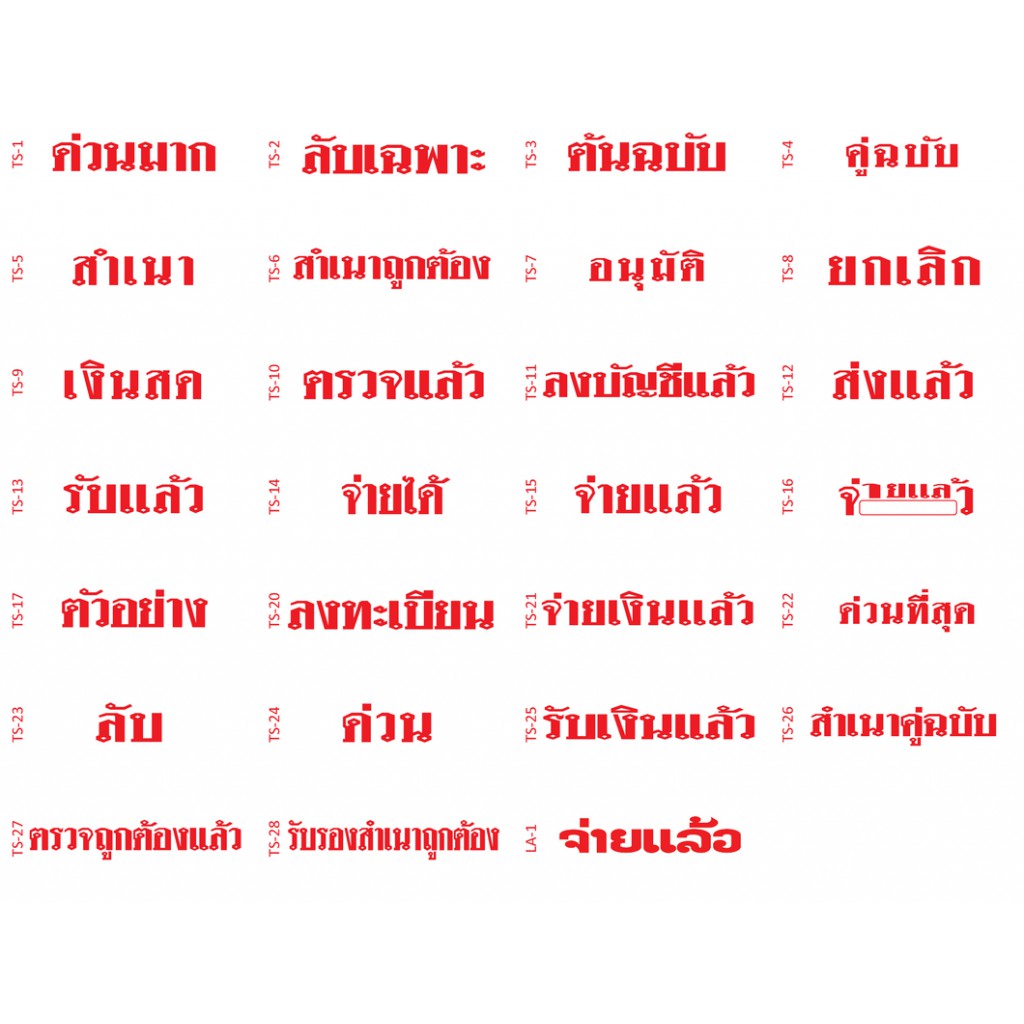 ตรายางหมึกในตัว  อักษรภาษาอังกฤษ และภาษาไทย แบรนด์ ซันบี้ SANBY