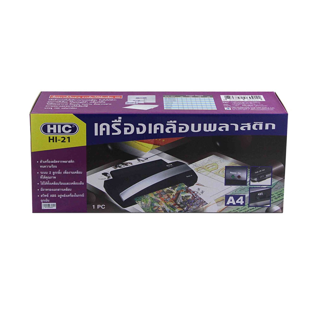 HIC เครื่องเคลือบบัตรพลาสติก HI-21 สำหรับเอกสารขนาด A4