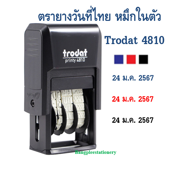 ตรายางหมึกในตัว วันที่ไทย Trodat แดง , น้ำเงิน , ดำ