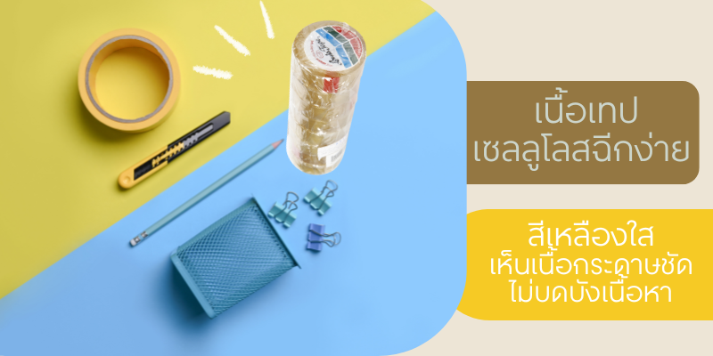 LOUIS เทปใส แกน 1 นิ้ว ขนาด 18 มม.x20 เมตร (แพ็ค 8 ม้วน)