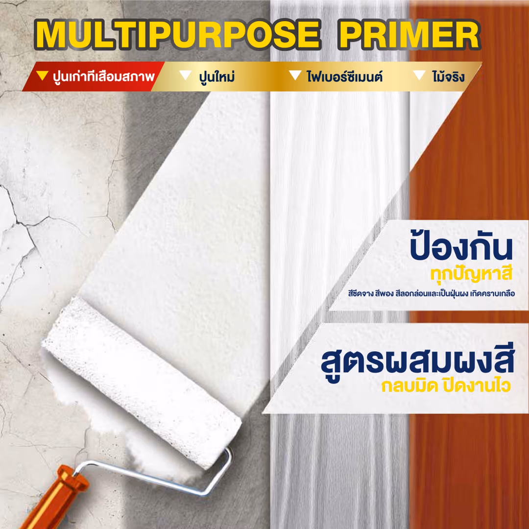 JBP สีรองพื้นปูนอเนกประสงค์ (สูตรน้ำมัน) เบอร์ 2000 ขนาด 5 GL สีขาว