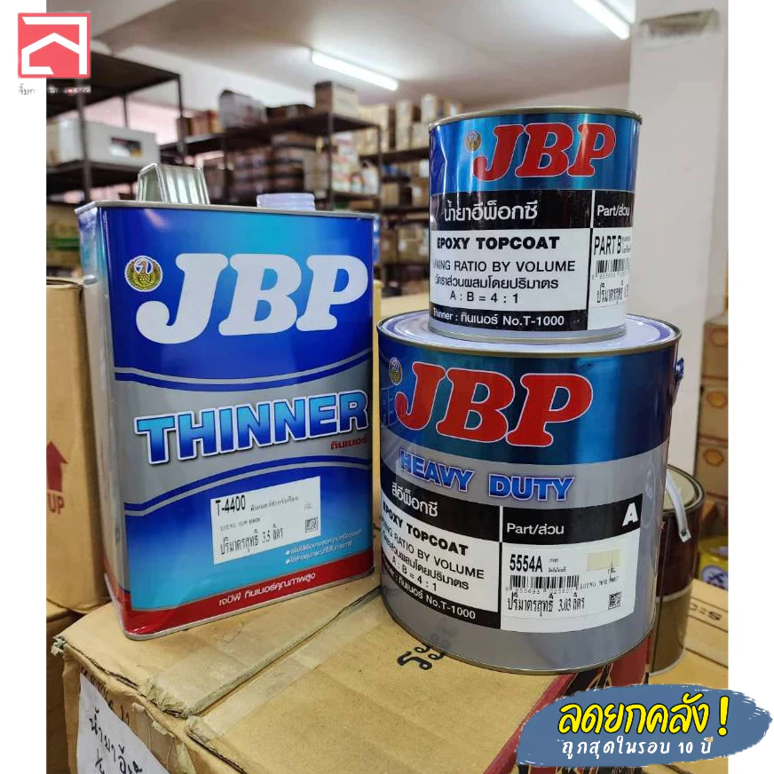 JBP สีรองพื้นอีพ๊อกซี่ 1 กล. #5554A สีครีมไอวอรี่ (PART A+B)