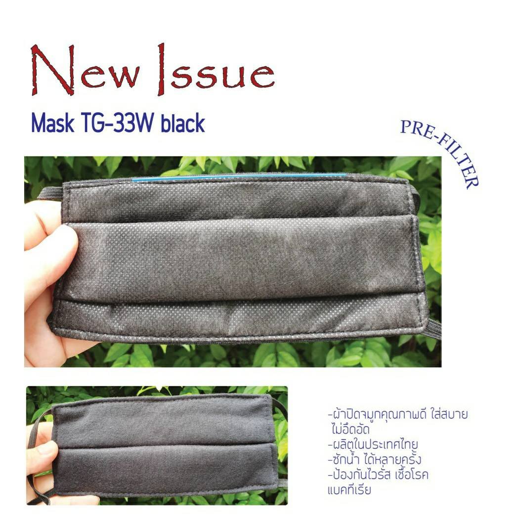 หน้ากากคาร์บอนป้องกันสารเคมี TG-33w (Black)
