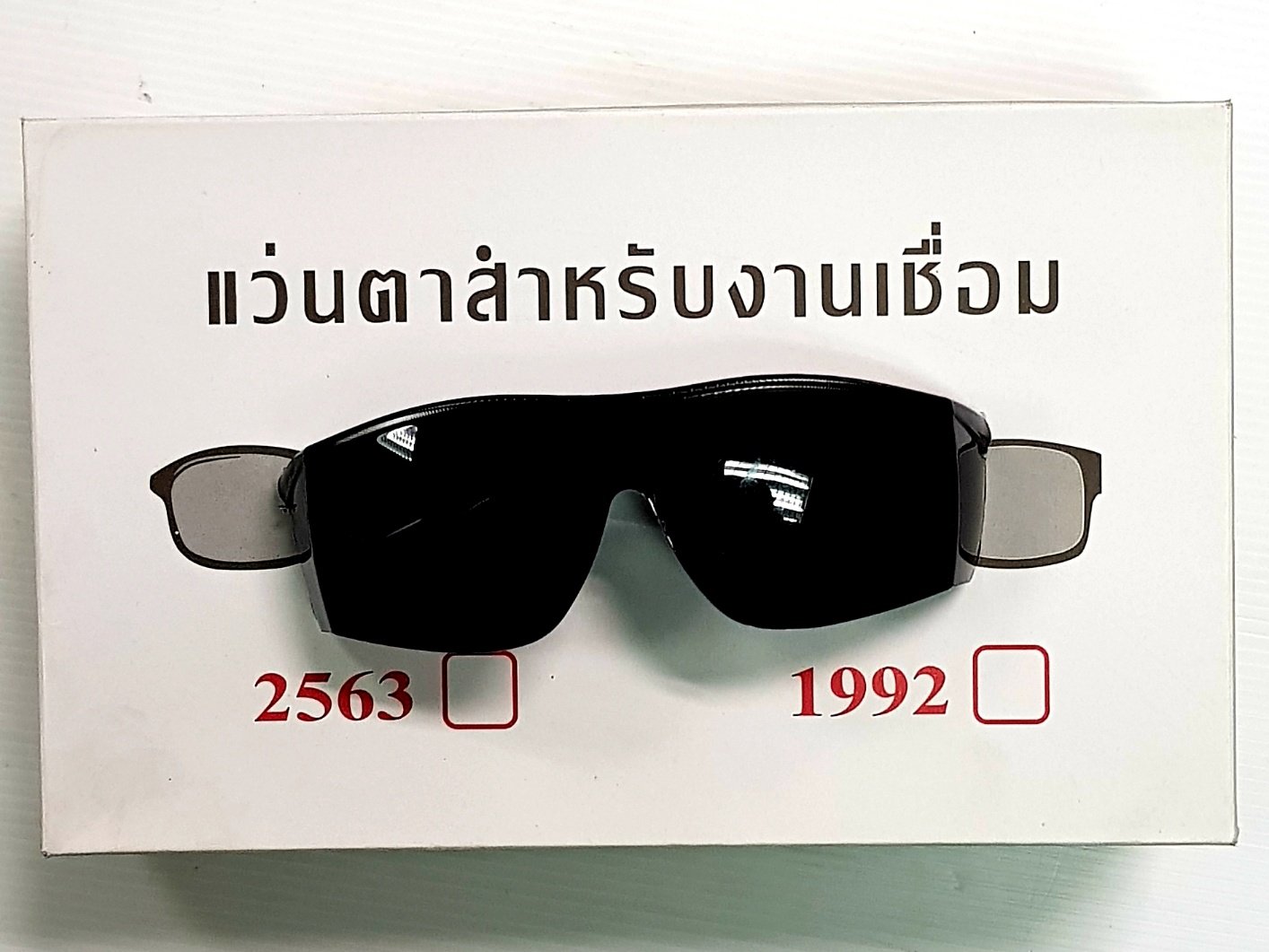 แว่นตาช่างเชื่อม