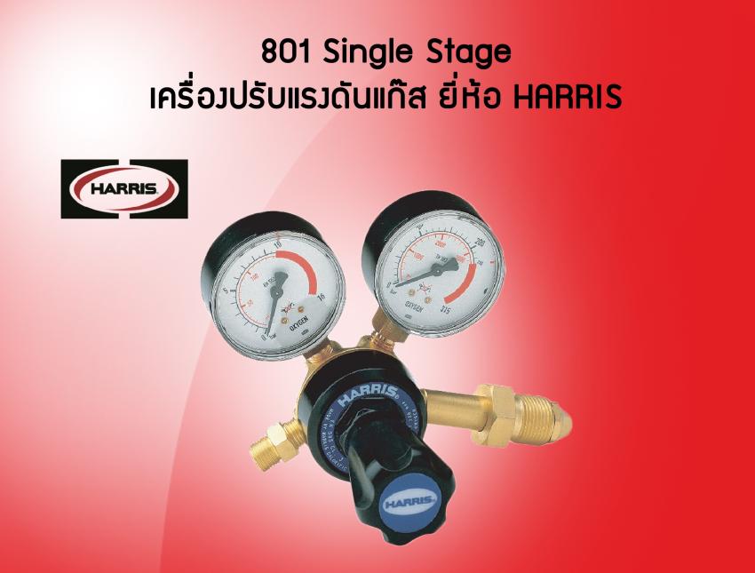 เครื่องปรับแรงดันแก๊ส HARIS 801