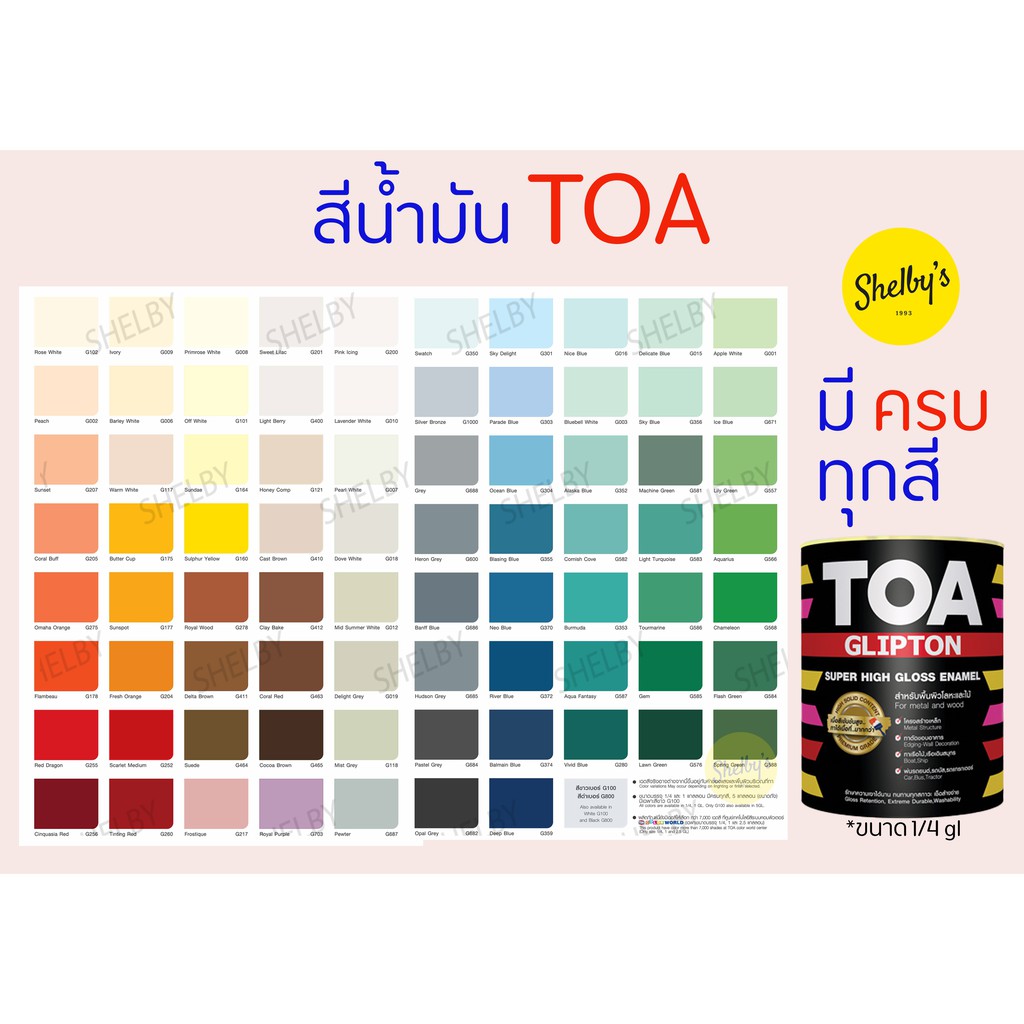 TOA GLIPTON สีน้ำมันเคลือบเงา 1 กล.