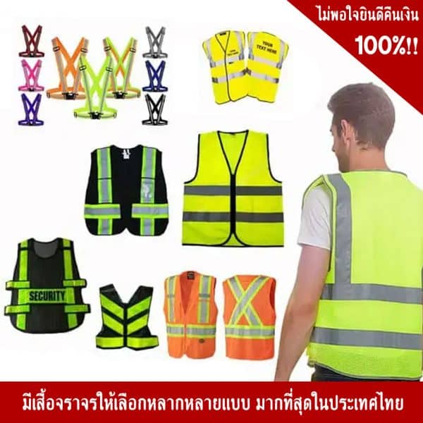 เสื้อจราจร, สายคาดสะท้อนแสง เพิ่มความปลอดภัยให้คุณในระหว่างปฏิบัติงานในเวลากลางคืน