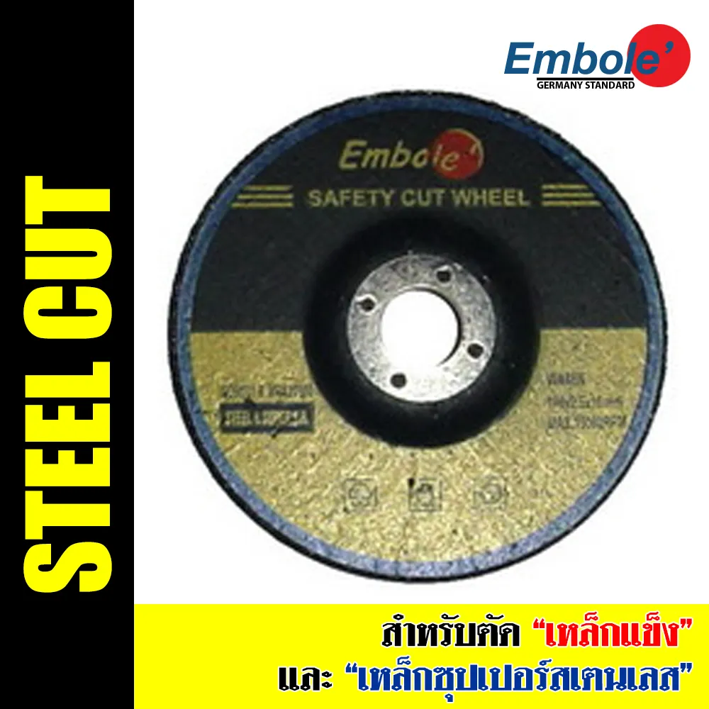 แผ่นตัดเหล็ก EMBOLE