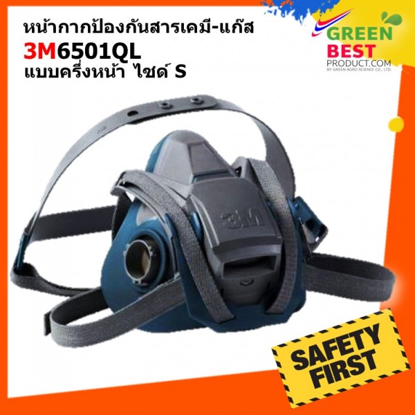 หน้ากากกันสารเคมี-แก๊ส 3M 6501QL | ป้องกันสารเคมี ไอระเหย แก๊สพิษ ได้อย่างมีประสิทธิภาพ