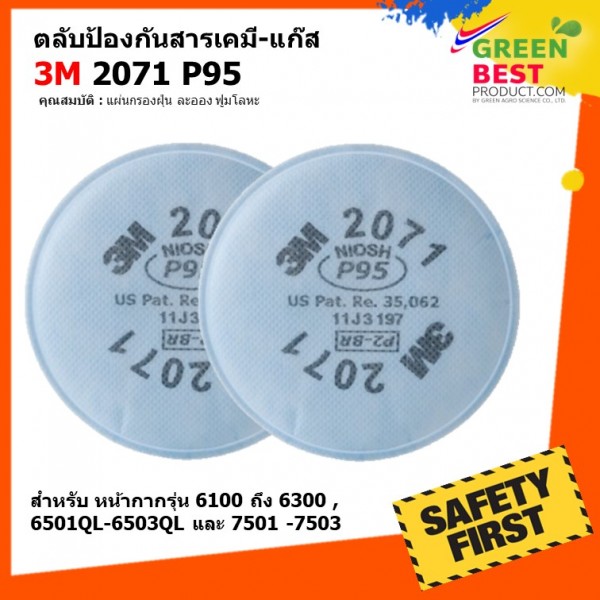 ตลับกรอง 3M 2071