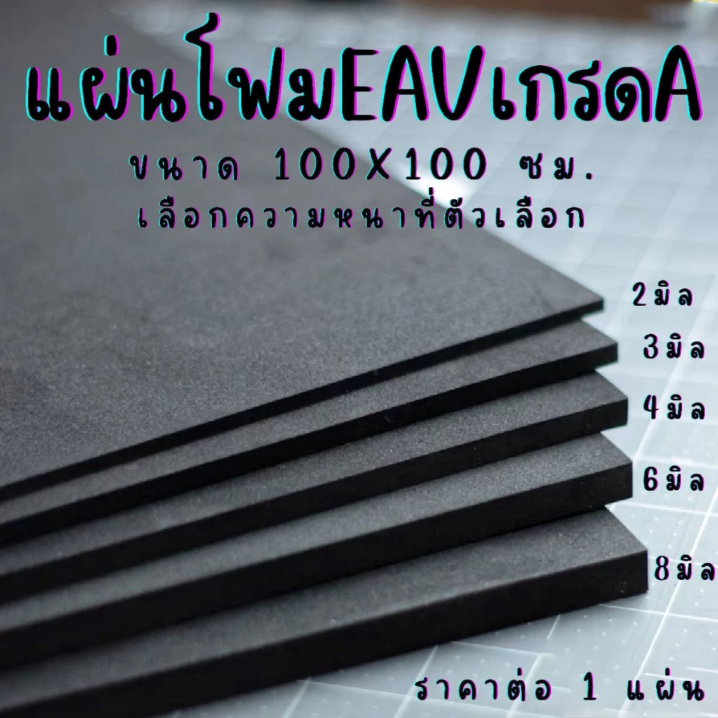 แผ่น EVA โฟม
