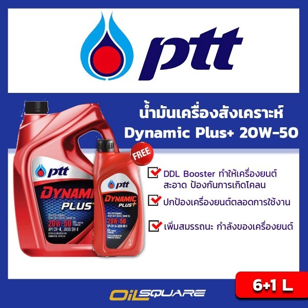 น้ำมันเครื่อง ปตท ไดนามิค พลัส DYNAMIC PLUS SAE 20W-50 ขนาด 6+1 ลิตร