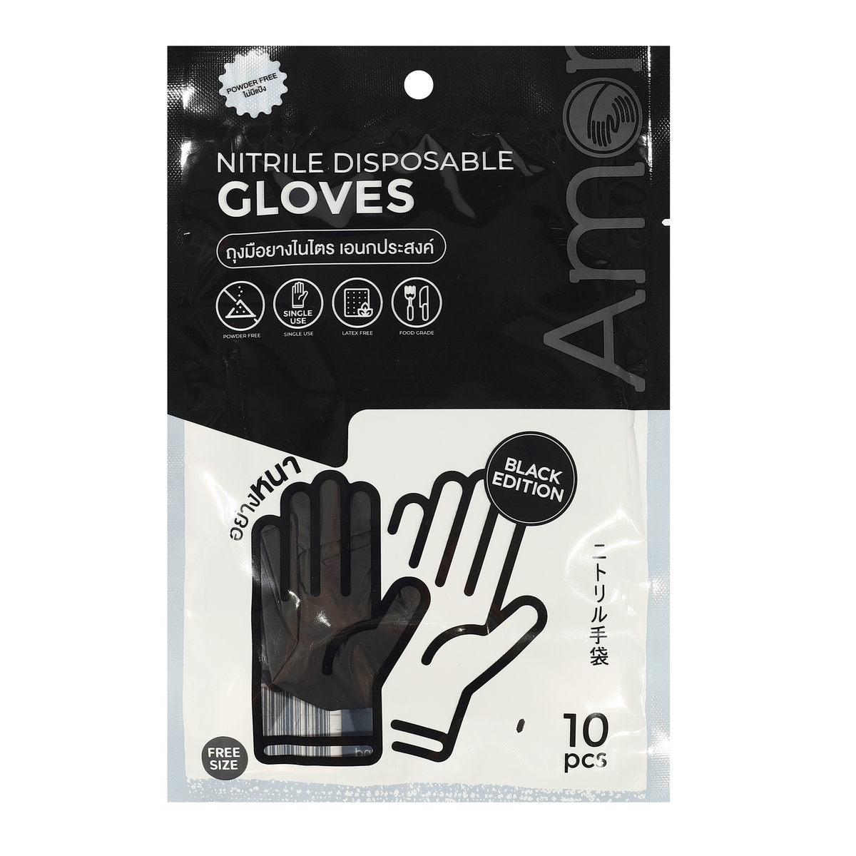 AMOR ถุงมือไนไตร (ถุงมือยางเอนกประสงค์) 5 กรัม สีดำ ไม่มีแป้ง Free size (1แพ็ค/10ชิ้น) สวมใส่ง่ายเหมาะสมทุกกิจกรรม (อะมอร์)