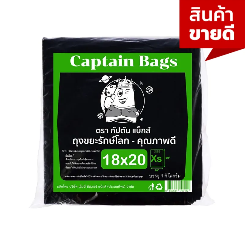 ถุงขยะสีดำ ขนาด 18×20 นิ้ว และหลายขนาดให้เลือก