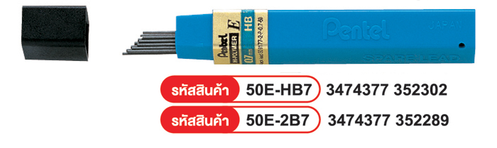 ไส้ดินสอกด Hi-Polymer Lead 50E Pentel (Thailland)
