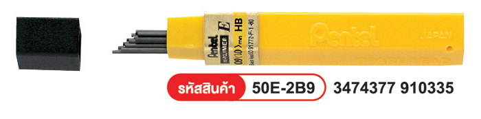 ไส้ดินสอกด Hi-Polymer Lead 50E Pentel (Thailland)