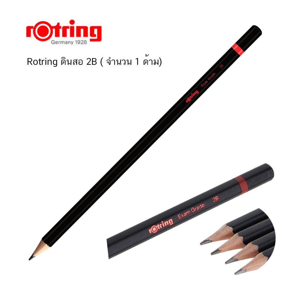 Rotring ดินสอ 2B ( จำนวน 1 ด้าม)