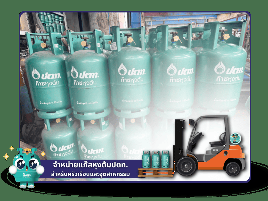 แก๊สหุงต้ม ปตท.,เวิลดิ์แก๊ส